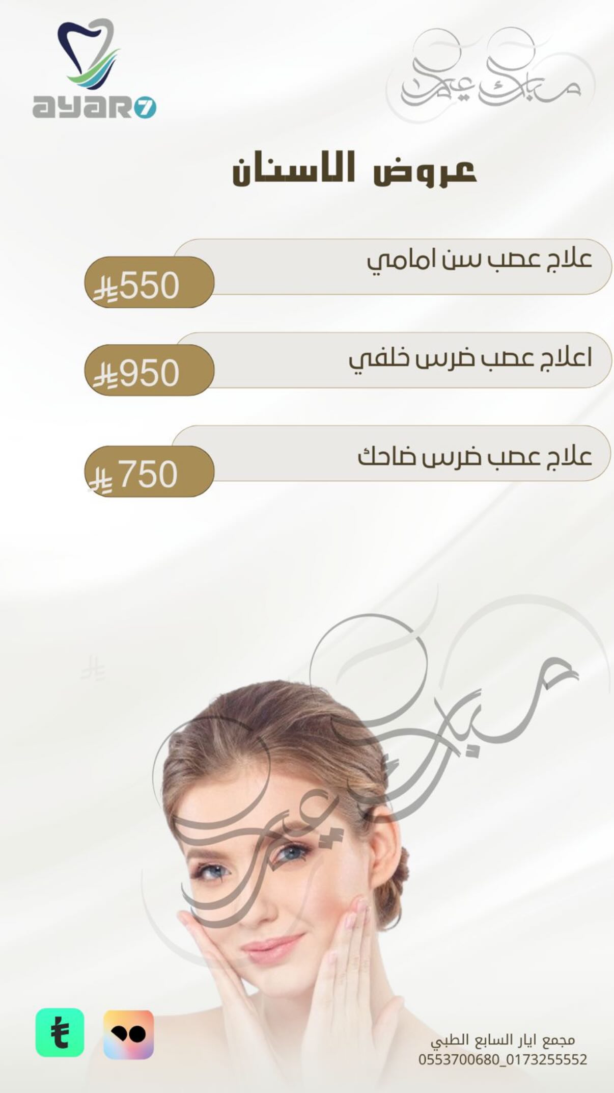 عروض الأسنان — علاج عصب سن وضرس