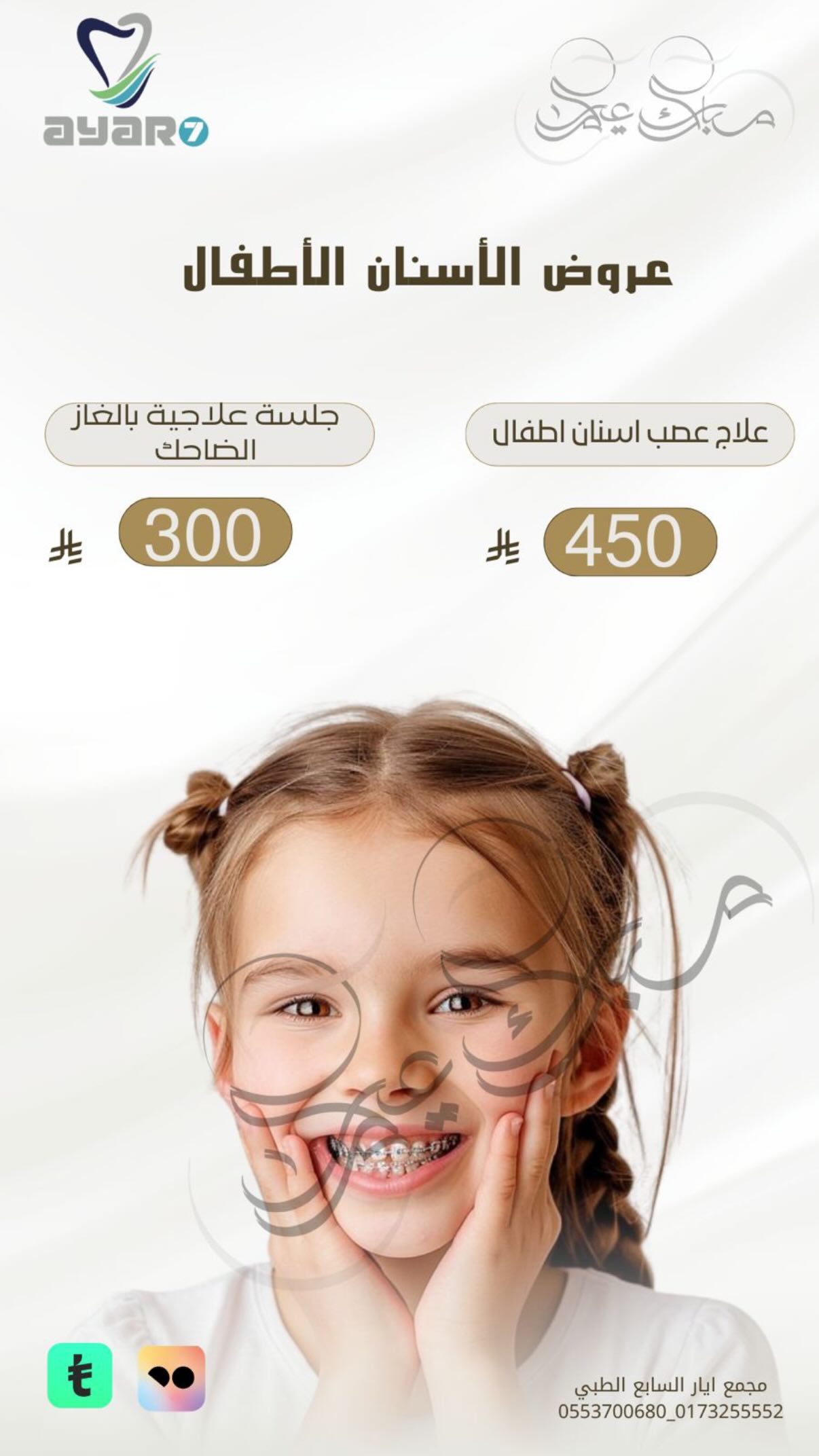 عروض أسنان الأطفال — علاج عصب وجلسة علاجية