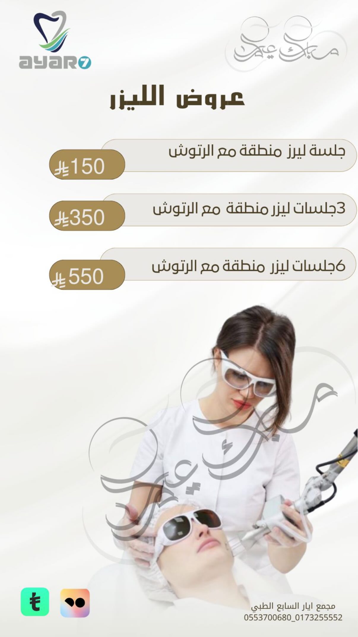 عروض الليزر — منطقة مع الرتوش